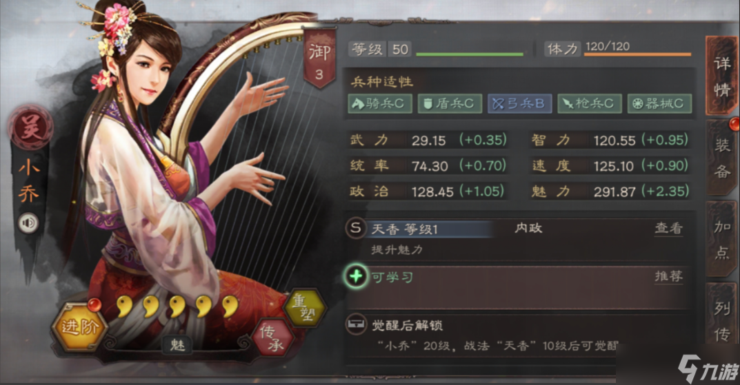 <a id='link_pop' class='keyword-tag' href='https://www.9game.cn/sgzzlb/'>三国志战略版</a>小乔配什么兵种