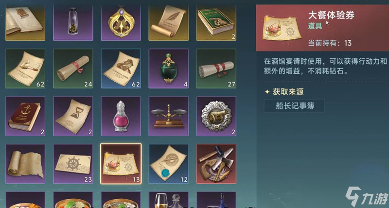 大航海时代传说航海士怎么获得 航海士获取方法详解
