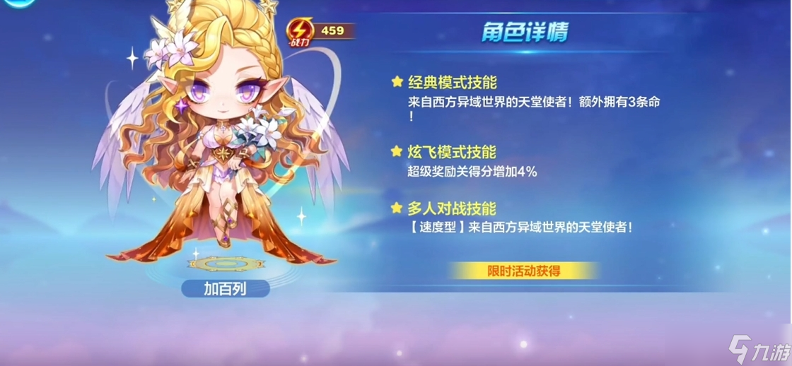 天天酷跑撒旦和加百列哪个好用