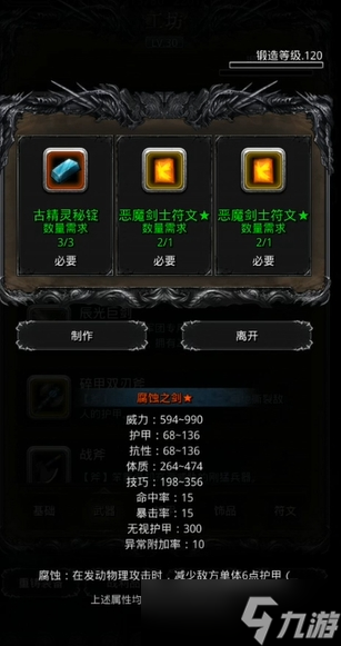 地下城堡2怎么做金裝