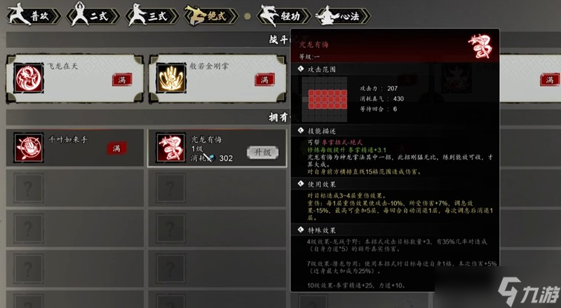 逸剑风云决亢龙有悔怎么学 亢龙有悔武学获取方法