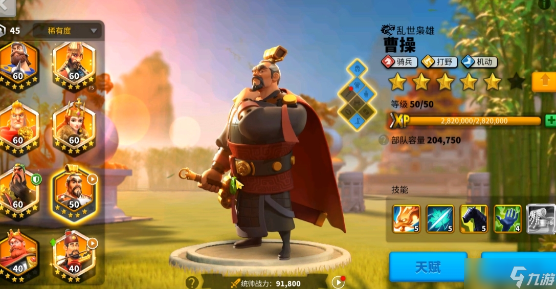 万国觉醒骑兵曹操配什么英雄