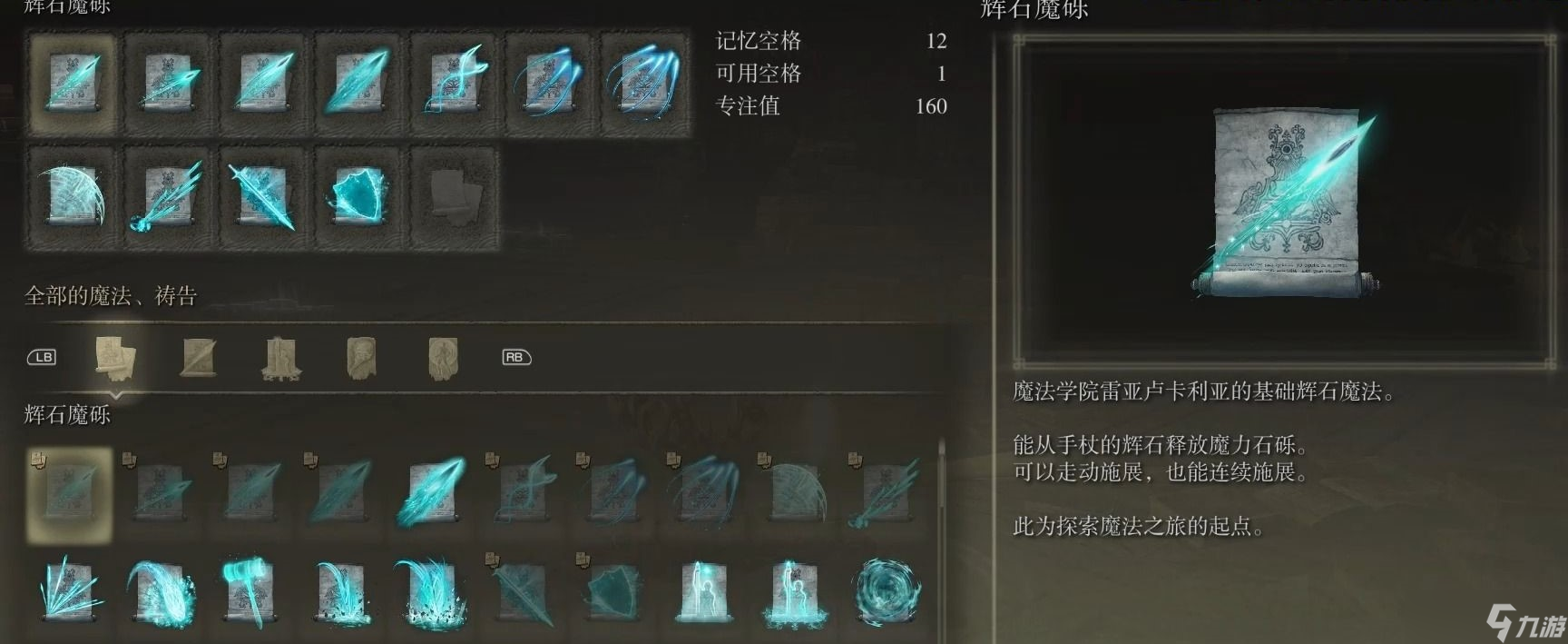 艾尔登法环选择什么法术