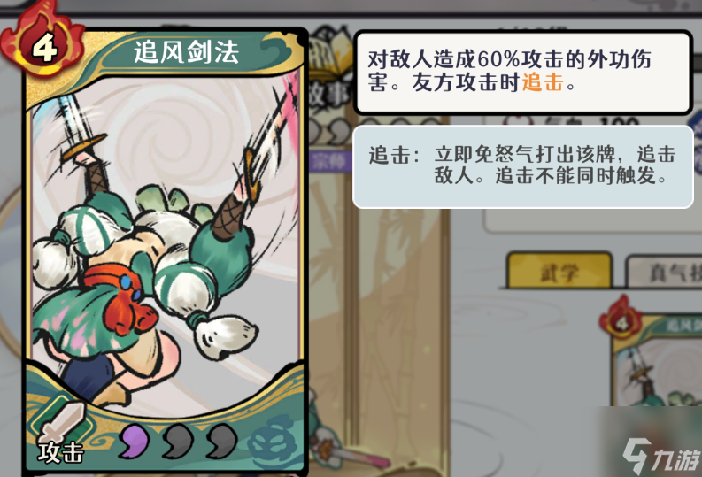 《古今2风起蓬莱》风元素追击流阵容攻略