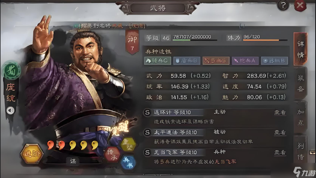 <a id='link_pop' class='keyword-tag' href='https://www.9game.cn/sgzzlb/'>三国志战略版</a>庞统赵云配什么