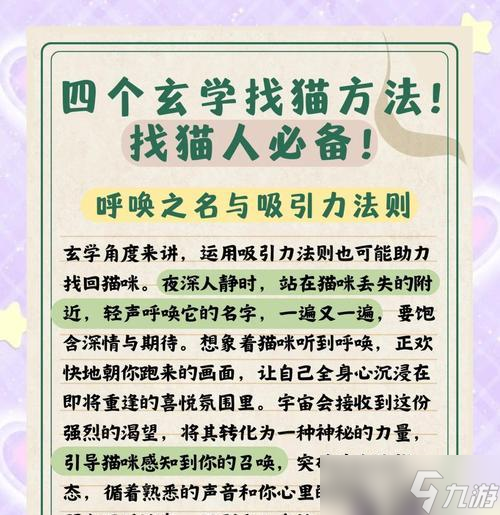 寻仙猫本进入方法是什么？