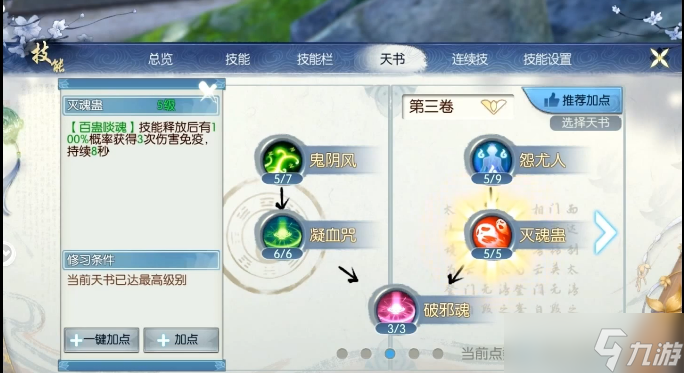 誅仙手游鬼道天選怎么加點(diǎn)