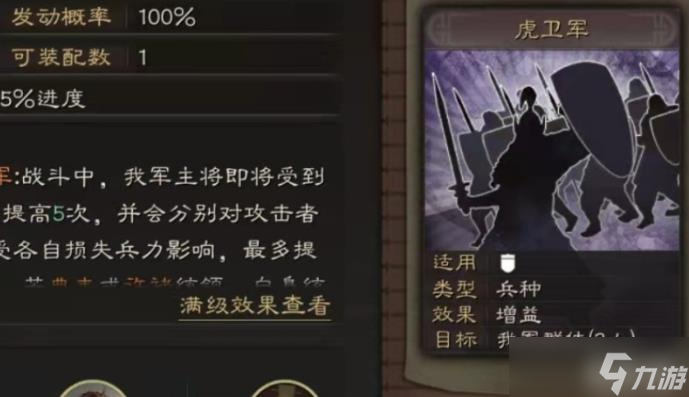 三国志战略版虎卫军搭配