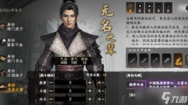 下一站江湖2开局身份怎么选