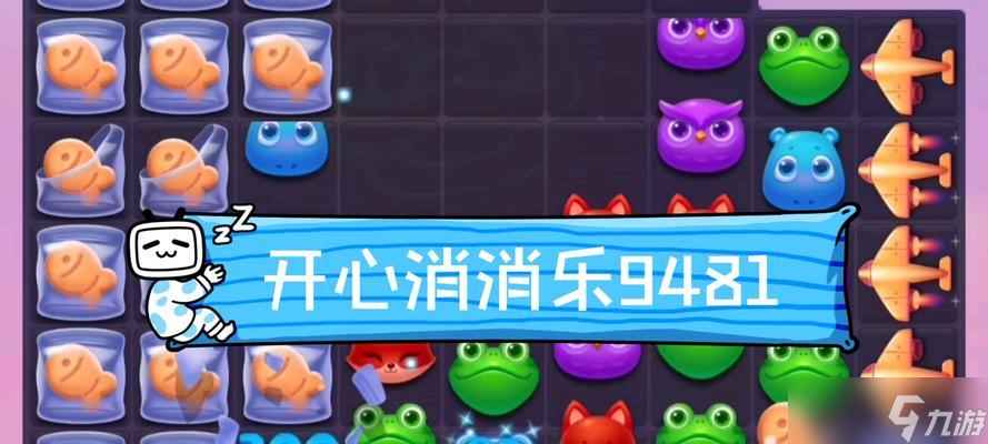 《开心消消乐》第1486关如何快速通关（掌握关键技巧）