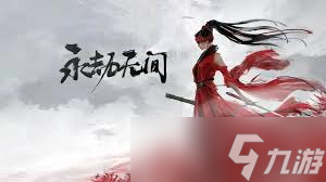 永劫无间手游s6天骄赛季何时结束