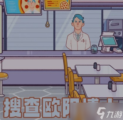 可口的披萨欧阳博士搜店怎么触发