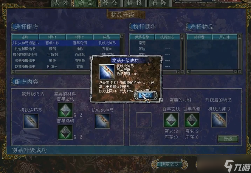 三国群英传7机铁火神弓怎么获得