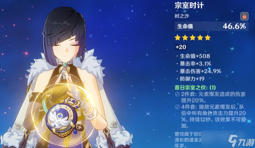 <a id='link_pop' class='keyword-tag' href='https://www.9game.cn/yuanshen/'>原神</a>夜兰武器和圣遗物如何选择