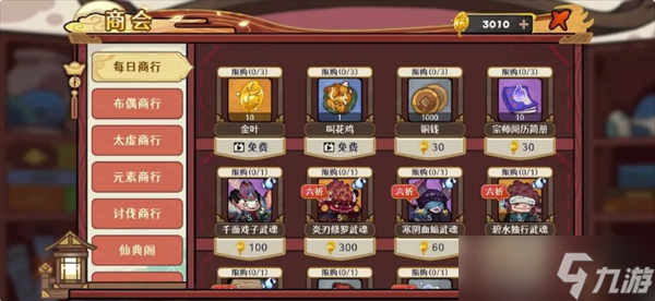 古今2风起蓬莱各类养成资源购买推荐