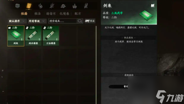 《下一站江湖2》最强剑法搭配攻略