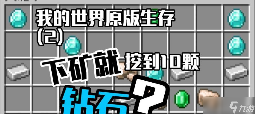 我的世界手机版中钻石的挖掘技巧是什么 