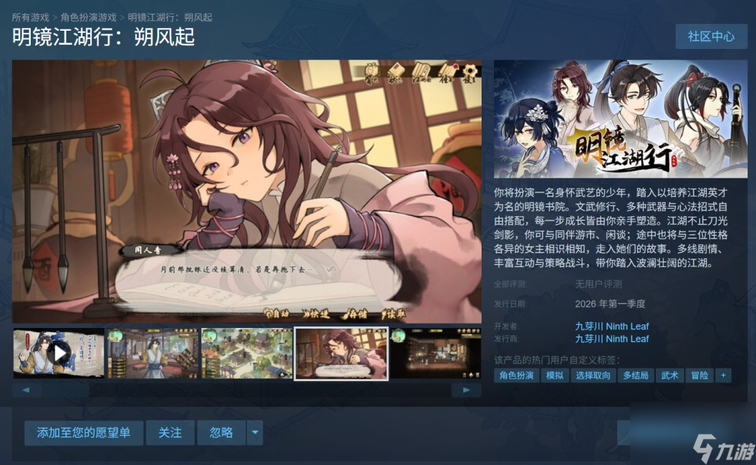 武侠模拟养成RPG《明镜江湖行：朔风起》公布