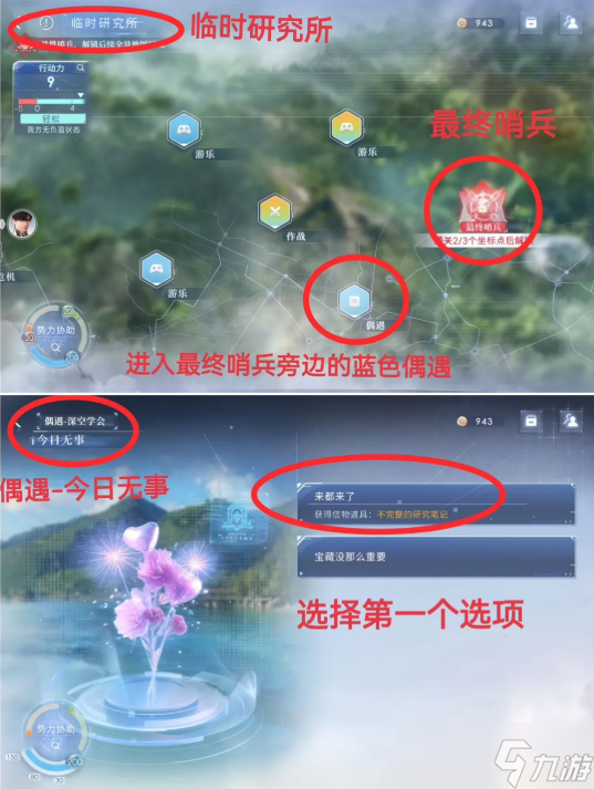 恋与深空卡利花的回响黎深结局怎么选-4.0灵空行动黎深全结局选择攻略