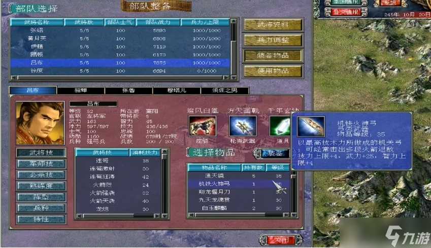 三国群英传7机铁火神弓怎么获得