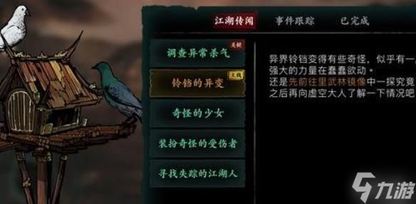影之刃3鈴鐺異變