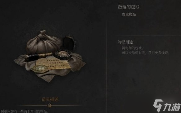 《明末渊虚之羽》何有哉支线任务攻略