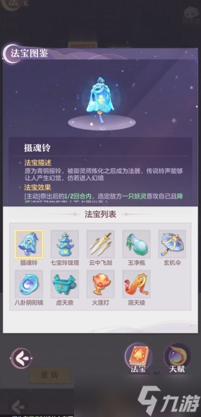 长安幻想多少级带两个法宝