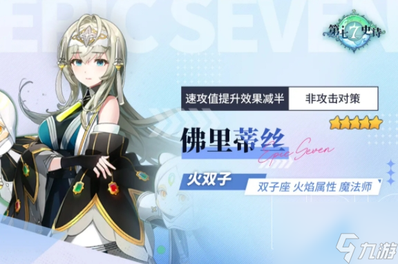 第七史诗佛里蒂丝抽取建议