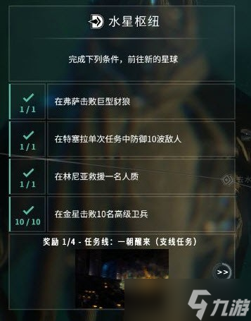 星际战甲开图顺序