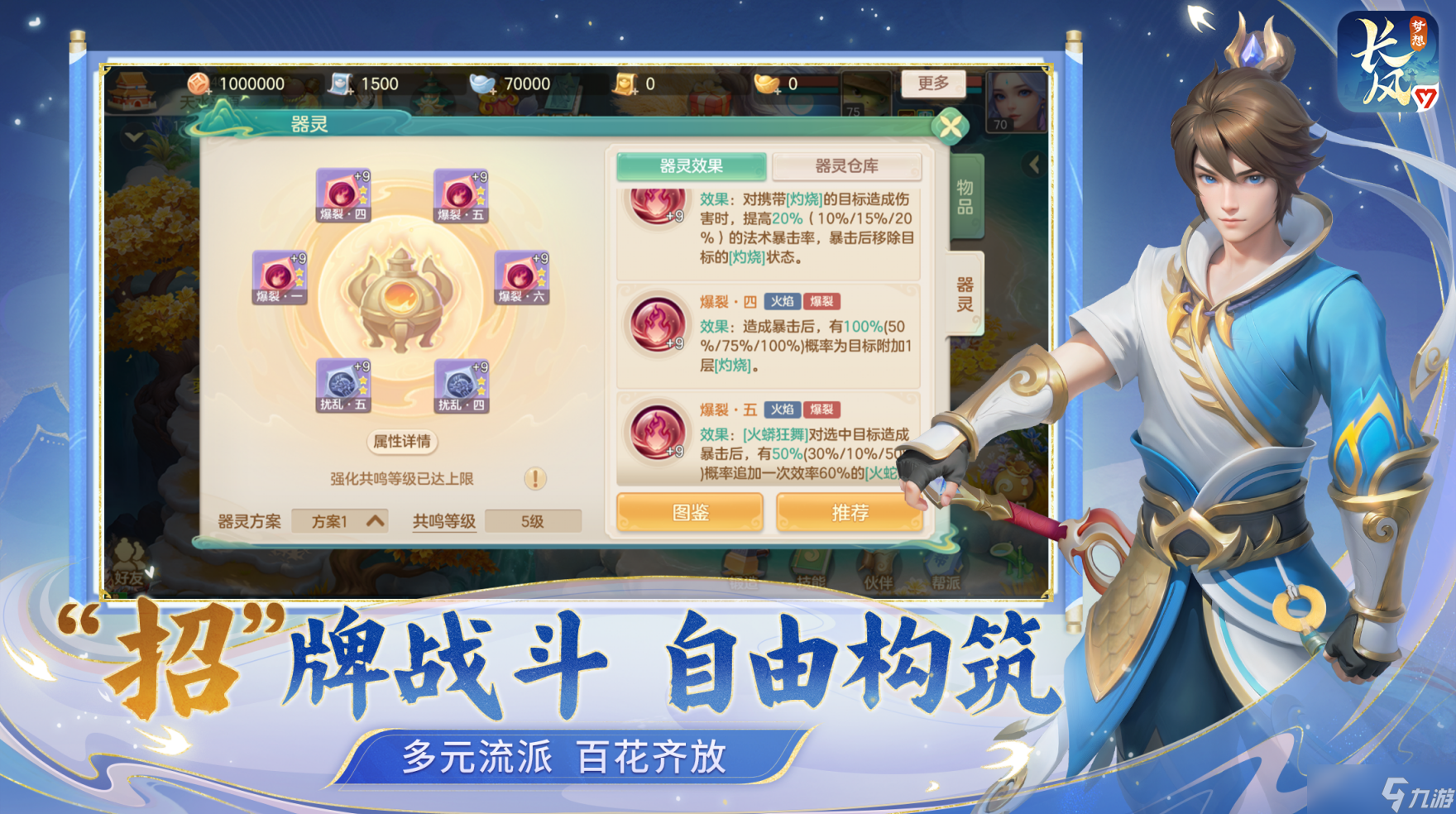 梦想世界：长风问剑录官网直通！自由构筑的国风江湖等你来战