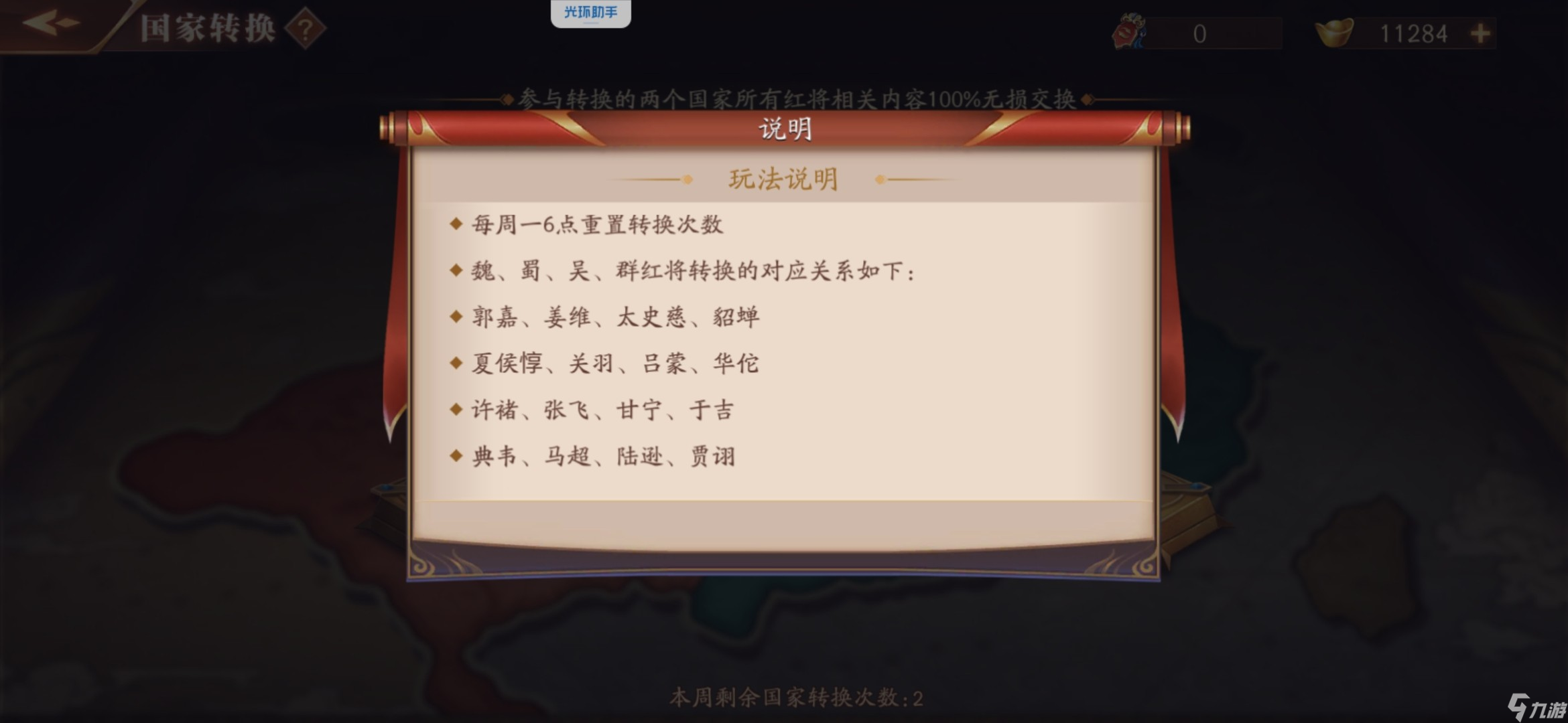 放开那三国3怎么转换国家