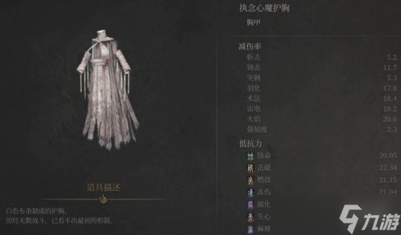 《明末渊虚之羽》执念心魔套装获取方式