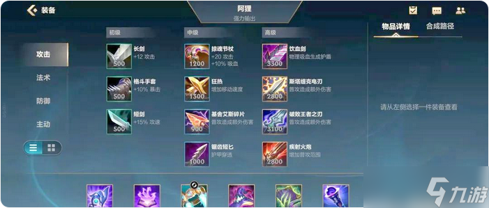 英雄联盟手游阿狸出什么装备