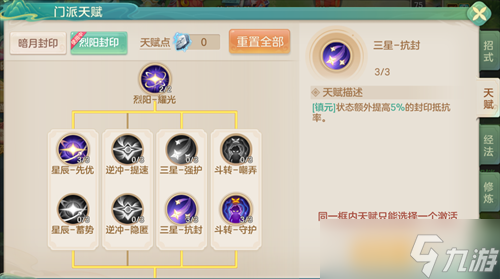 梦想世界长风问剑录烈阳封印生存守护流怎么玩 梦想世界长风问剑录烈阳封印生存守护流玩法攻略