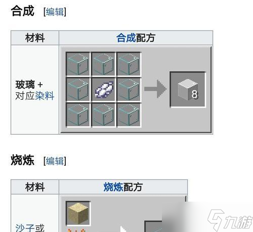 我的世界中玻璃在哪里可以找到？如何制作玻璃？