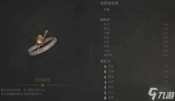 《明末渊虚之羽》指挥使套装获取方式