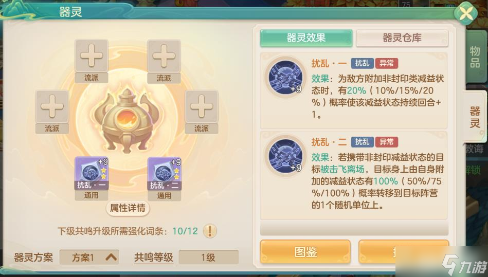 《梦想世界》扰乱器灵效果