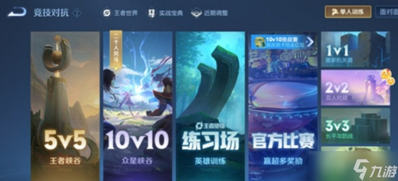 王者荣耀2v2模式在哪里 王者2v2双人对战进入介绍