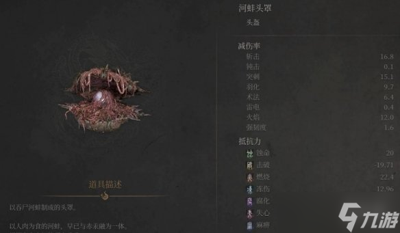 《明末渊虚之羽》河蚌头罩获取方式