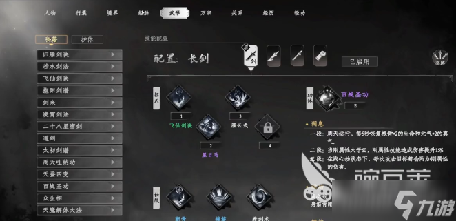 下一站江湖2武学怎么升级 下一站江湖2武学升级方法
