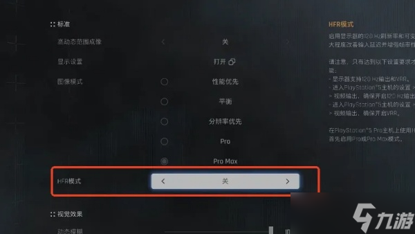 剑星HFR模式怎么启动