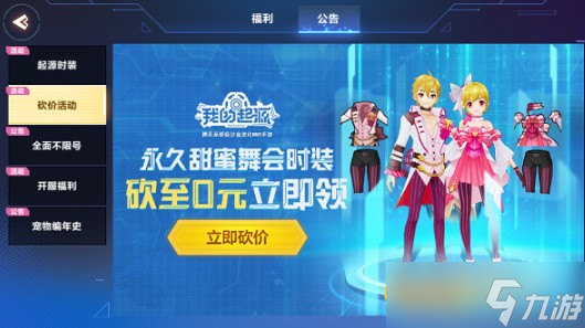 甜蜜舞会时装砍价攻略:少花钱拿新衣服