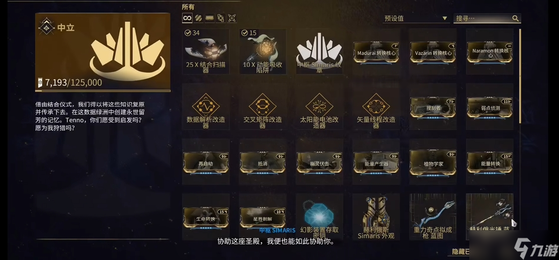 星际战甲怎么结合扫描器