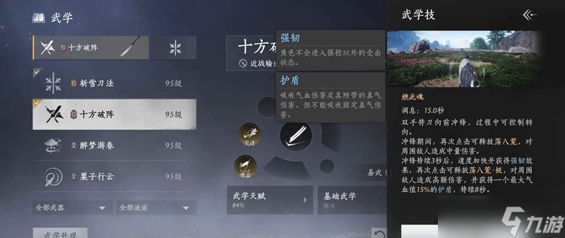 燕云十六声新武学裂石钧 裂石钧怎么培养及连招攻略