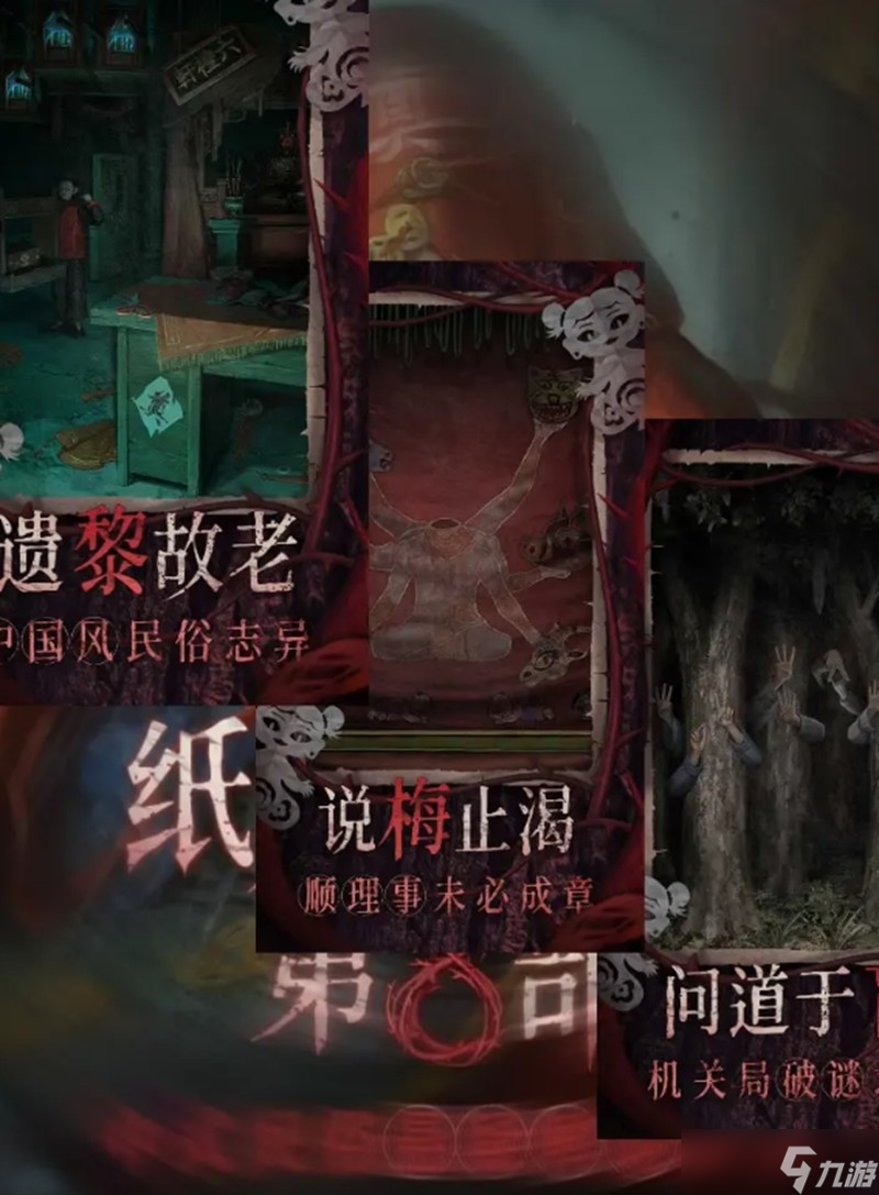 纸嫁衣8千子树什么时候上线 纸嫁衣8上线时间爆料