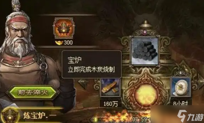 攻城掠地手游木炭怎么獲得