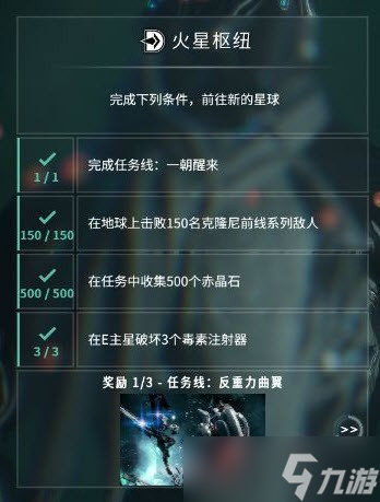 星际战甲开图顺序