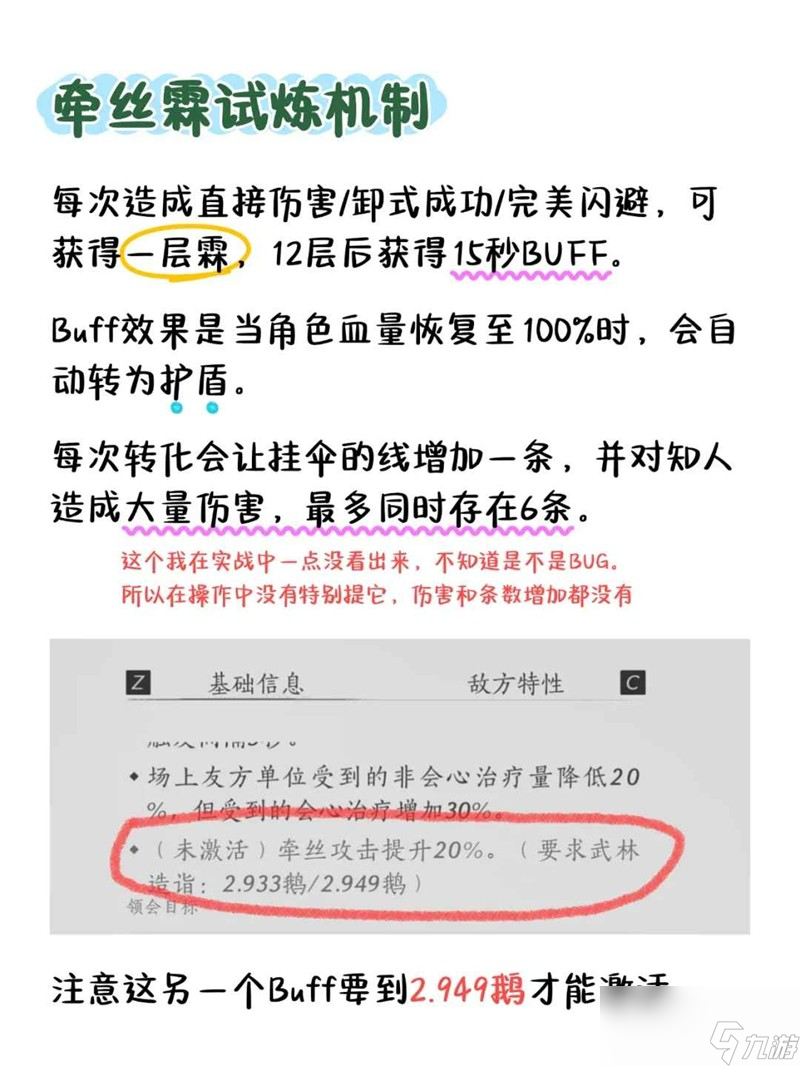 燕云十六声牵丝霖第十二层怎么三星通关