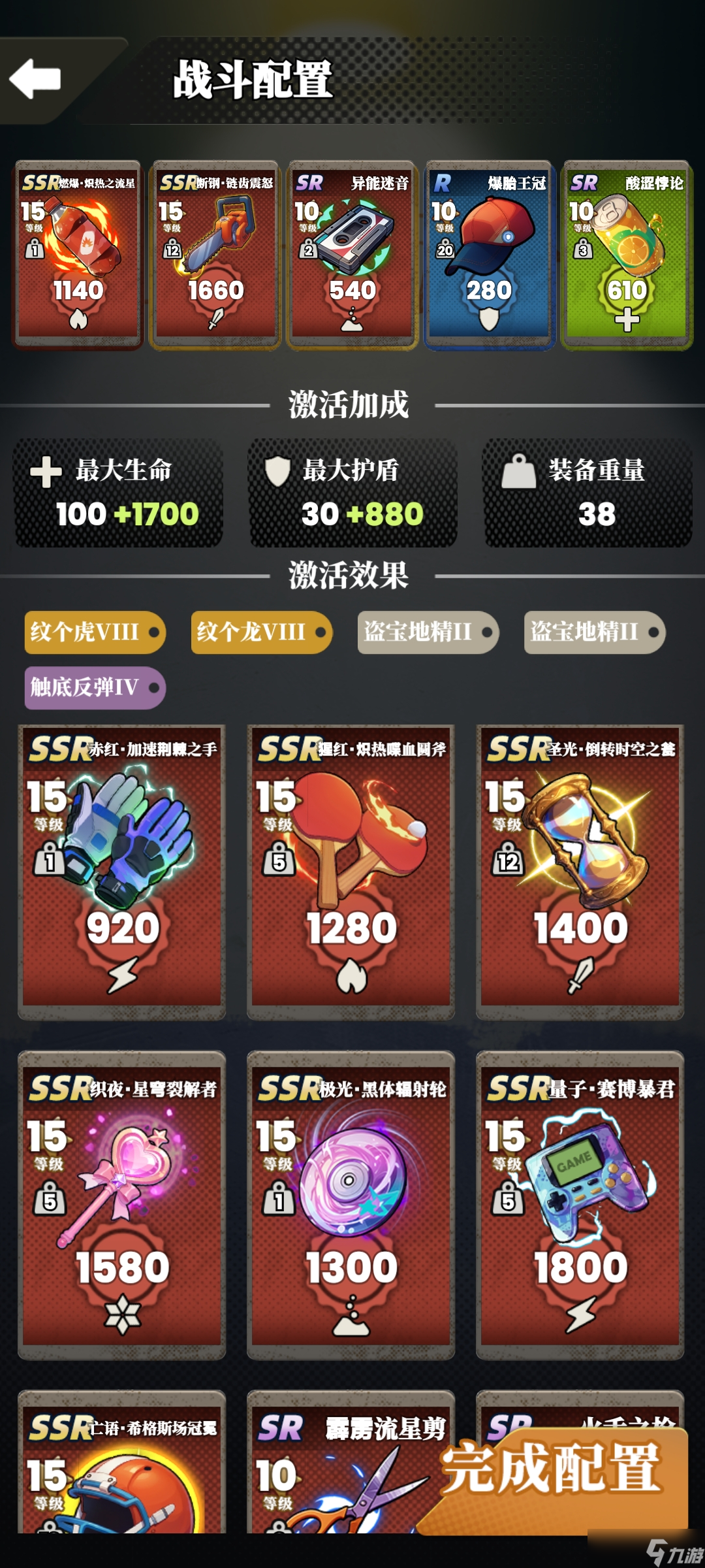 《我的同学是伪人》装备推荐