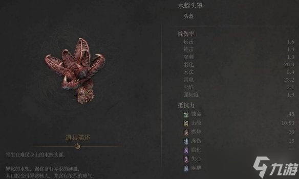 《明末渊虚之羽》水蛭头罩获取方式